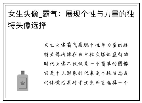 女生头像_霸气：展现个性与力量的独特头像选择