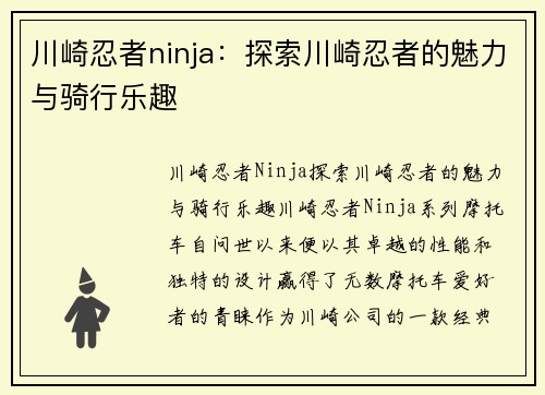 川崎忍者ninja：探索川崎忍者的魅力与骑行乐趣